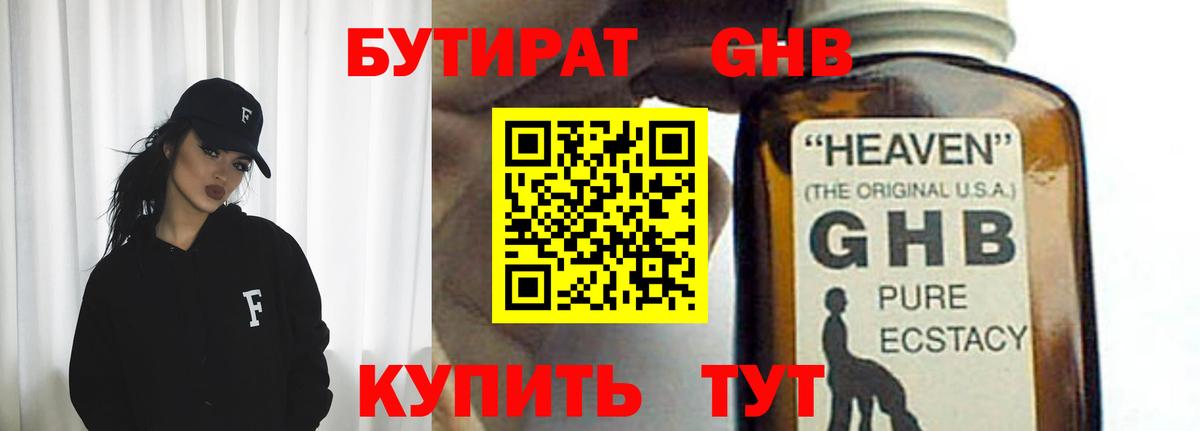 БУТИРАТ Butirat Сальск