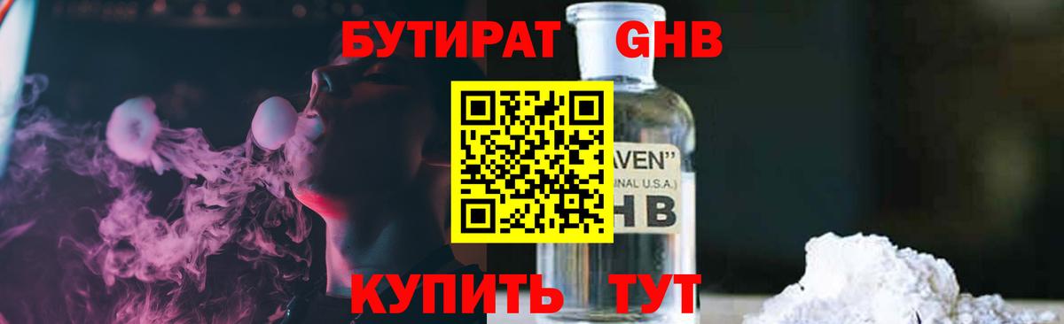 БУТИРАТ  БУТИРАТ BDO  Вход с VPN  Сальск 