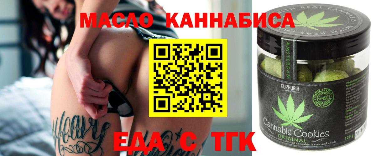 Сальск  Печенье с ТГК конопля  Вход с VPN 