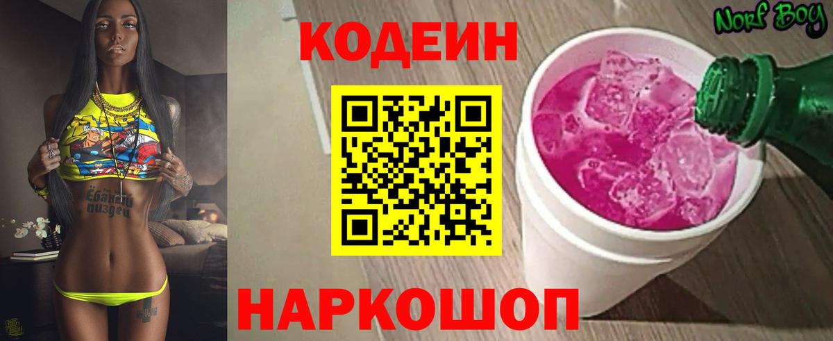 Кодеин напиток Lean (лин)  Вход с VPN  Кодеин Purple Drank  Сальск 