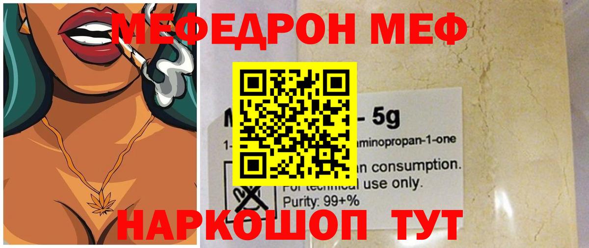 Меф мяу мяу Сальск