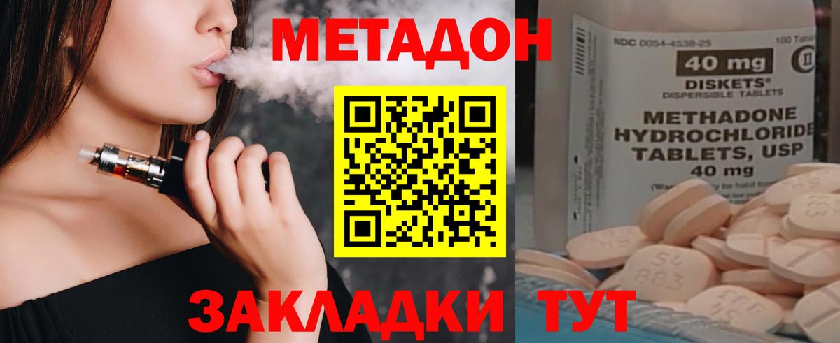 Сальск  МЕТАДОН VHQ  МЕТАДОН methadone  Вход с VPN 